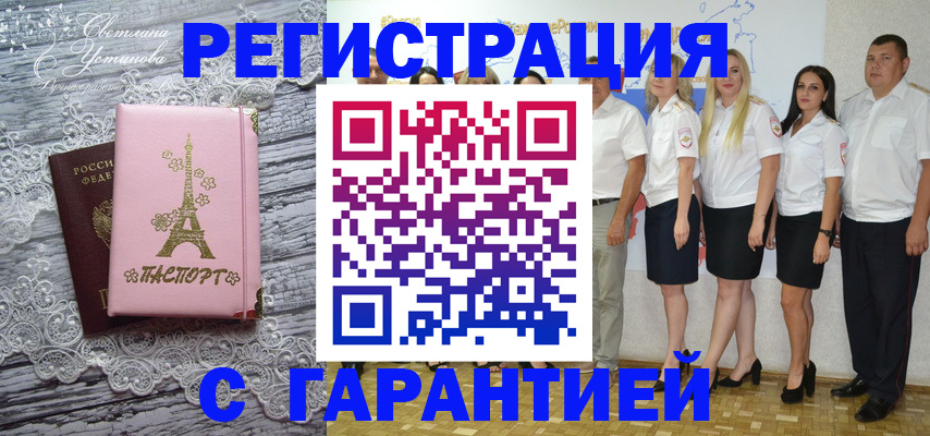 временная регистрация гарантия в Михайловске