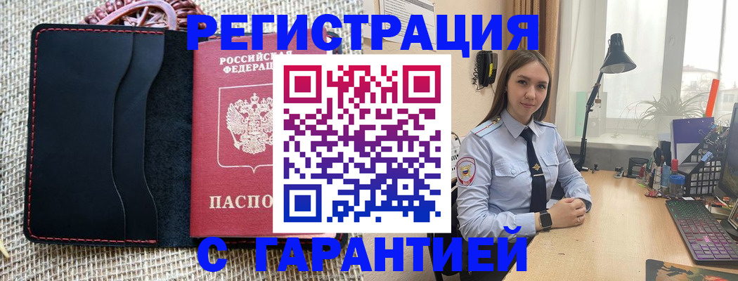временная регистрация купить в Михайловске